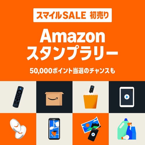 最大50,000ポイントが当たる！ Amazonスタンプラリー 初売りおすすめ イメージ