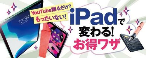 暮らしを快適に！iPadはどうやって使いこなす？ イメージ