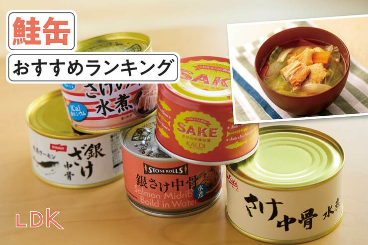 鮭缶のおすすめランキング｜LDKが人気商品を比較・レシピも紹介