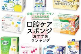 【2024年】口腔ケアスポンジのおすすめランキング10選。介護で使いやすい人気商品を比較