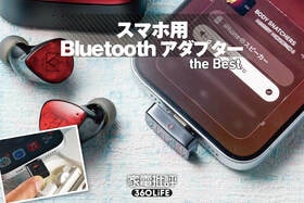 Bluetoothアダプターのおすすめランキング。iPhoneの音質を改善する人気製品を比較