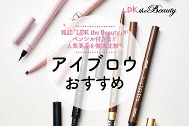 22年 アイブロウのおすすめ7選 Ldkがペンシル付きなどの人気商品を徹底比較 360life サンロクマル 22年 アイブロウのおすすめ7選 Ldkがペンシル付きなどの人気商品を徹底比較 360life サンロクマル