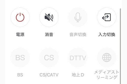 実物のリモコンほどではないけどボタン数も充実 スマートリモコンおすすめ イメージ