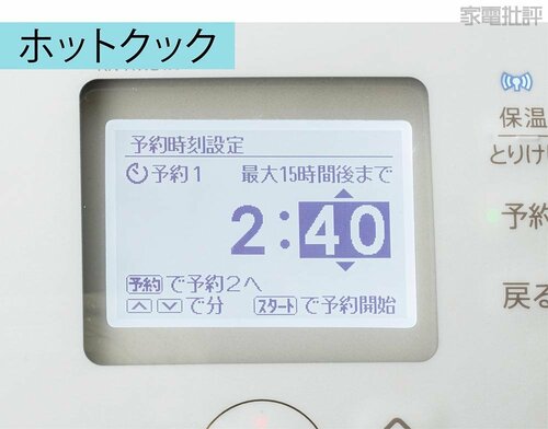どちらも「最大15時間」の予約調理に対応 自動調理鍋おすすめ イメージ