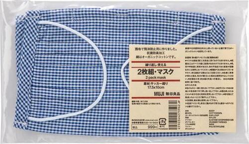 無印良品:繰り返し使える 2枚組・マスク(サッカー織り):マスク