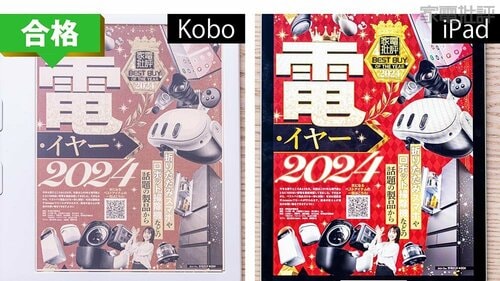 電子ペーパーとしては十分 電子ペーパーおすすめ イメージ