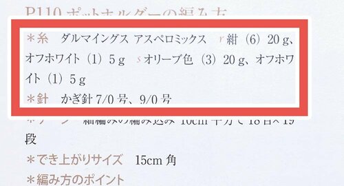 1：かぎ針編みに必要なのは「かぎ針」と「毛糸」 イメージ