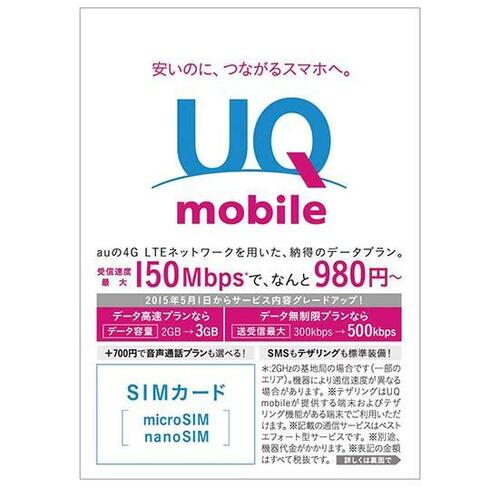 au回線で速度もサービスもトップクラスの「UQモバイル」 イメージ