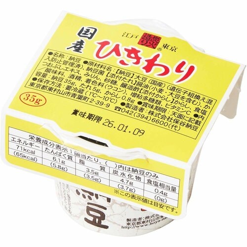 納豆おすすめ 保谷納豆 国産ひきわりカップ イメージ