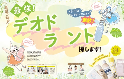ベタつく汗、イヤ〜なニオイ退散! イメージ