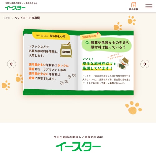 【信頼性】フードの品質をしっかりとマネジメント 下部尿路ケア・キャットフードおすすめ イメージ