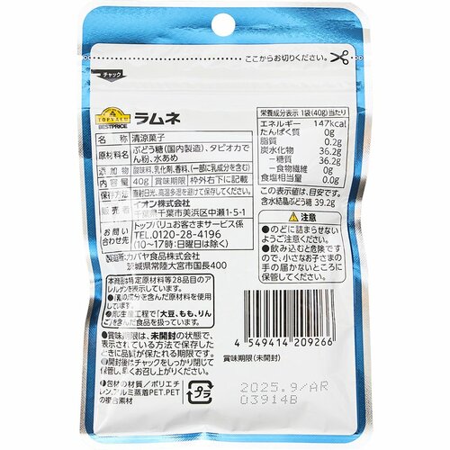 ラムネ菓子おすすめ トップバリュ ラムネ ブドウ糖95% イメージ3