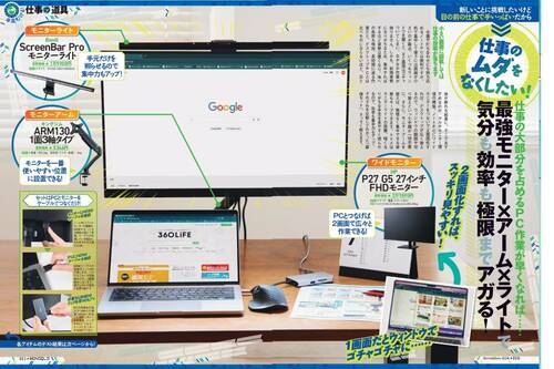 2画面化×モニターアーム×ライトで作業効率が爆上がり! PC周辺機器おすすめ イメージ