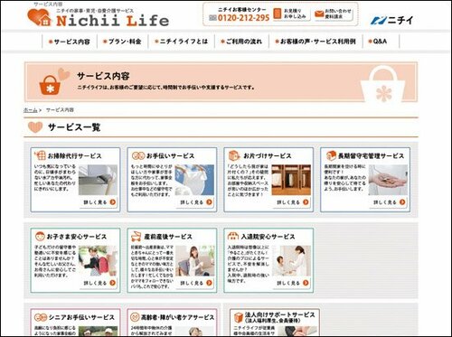 “本家”家事代行業者との 差は、あまりありません イメージ