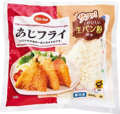 冷凍でも食べごたえ十分なco-op「あじフライ」 イメージ