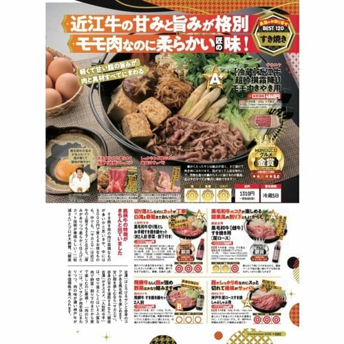 雑誌『MONOQLO』通販のすき焼きの検証ページ