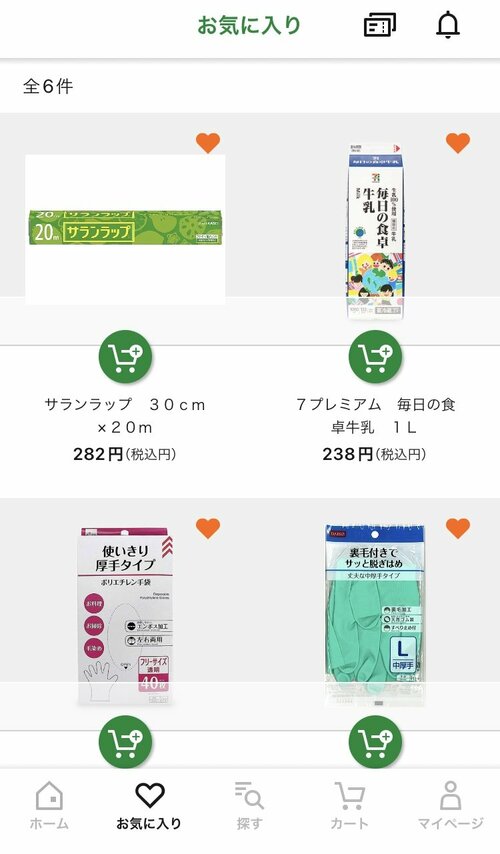 「お気に入り」を活用すれば探す手間がなくなる！ イメージ