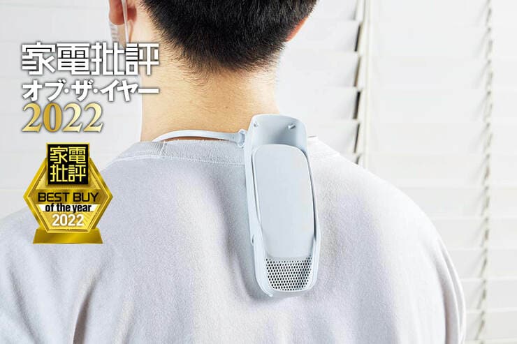 ウェアラブル空調はソニー「REON POCKET 3」身につけやすくひんやり心地いい【家電批評ベストバイ2022】のイメージ
