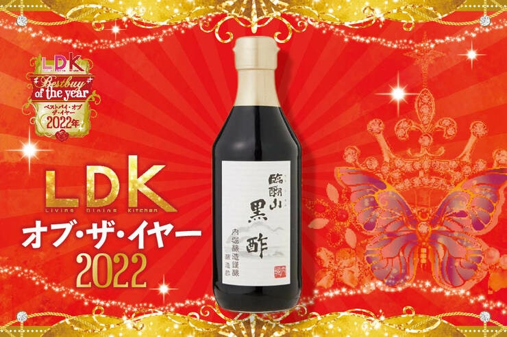 黒酢派なら「臨醐山黒酢」一択。黒酢あんかけが最高にウマい！【LDKベストバイ2022】