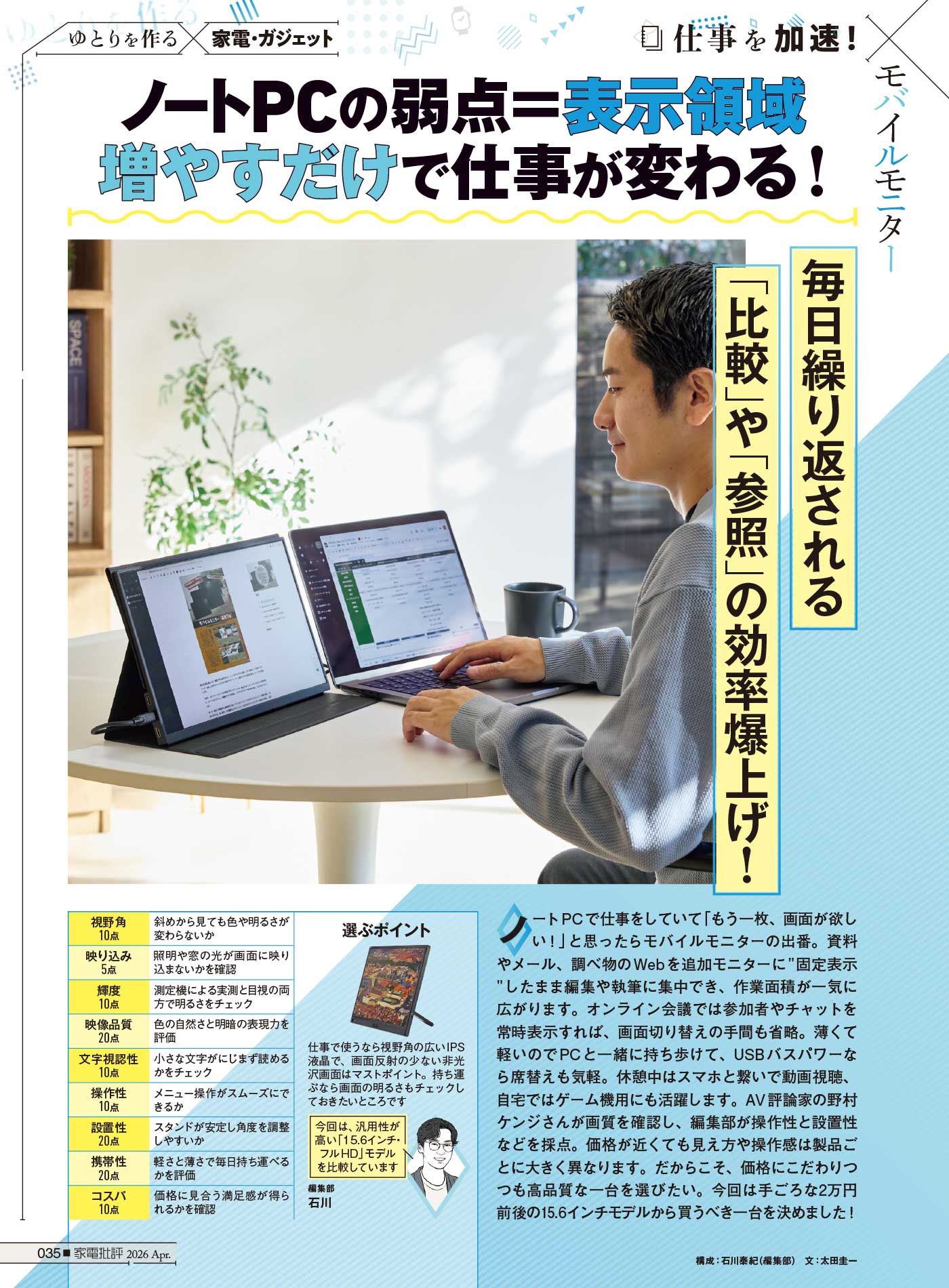 家電批評 モバイルモニターおすすめランキング