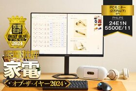 【PCモニター】PHILIPS「24E1N5500E/11」は安いけどよく映る【家電批評ベストバイ】