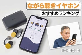 ながら聴きイヤホンのおすすめランキング。音質？ コスパ重視？ 耳をふさがない人気商品を比較