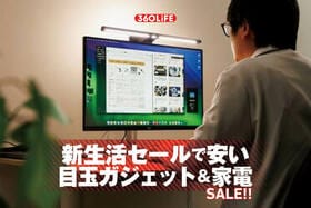 【Amazon新生活セールで安い】売れ筋の家電＆ガジェットを厳選しました