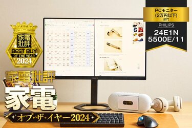 PCモニター】PHILIPS「24E1N5500E/11」は安いけどよく映る PCモニター】PHILIPS「24E1N5500E/11」は安いけどよく映る