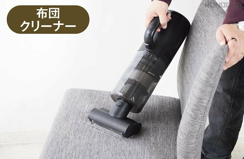 布団クリーナー オールインワン掃除機おすすめ イメージ