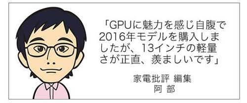 絶対性能は15インチの方が圧倒的に上でしたが… イメージ