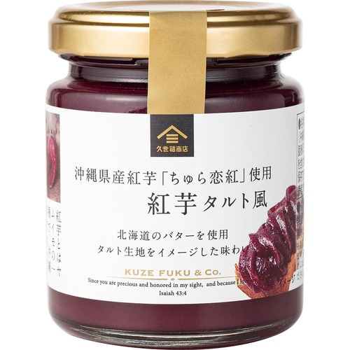 11位: ねっとりした味わいの和ジャム「紅芋 タルト風」 久世福商店おすすめ イメージ