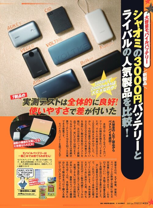 大容量モバイルバッテリーの人気製品をテスト! モバイルバッテリー大容量おすすめ イメージ