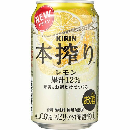 レモンサワーおすすめ キリン 本搾り チューハイ レモン イメージ