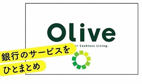 Olive Vポイントのお得技おすすめ イメージ