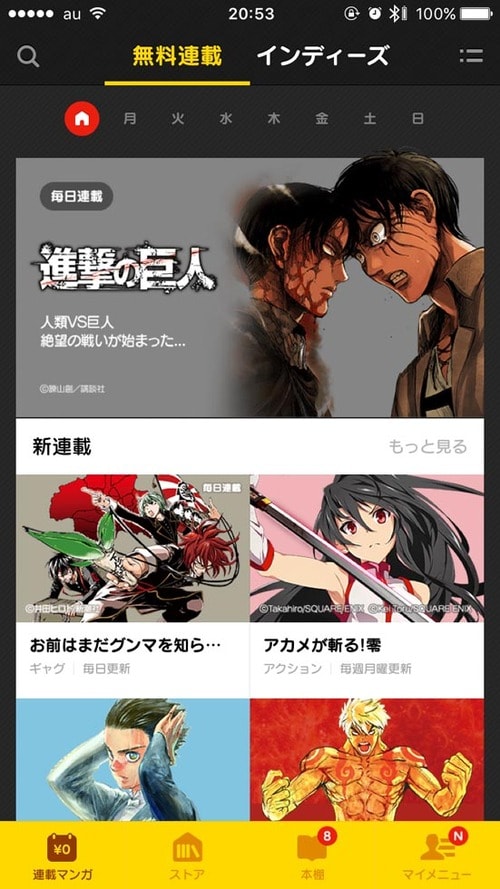 毎日の新着マンガがダントツに多い LINE マンガが最強です！ イメージ