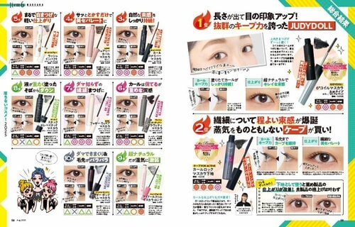 雑誌『LDK the Beauty』が落ちにくいマスカラをテスト 落ちないマスカラおすすめ イメージ