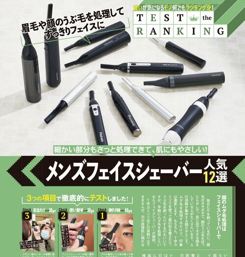 メンズフェイスシェーバーのメリットは? メンズフェイスシェーバーおすすめ イメージ