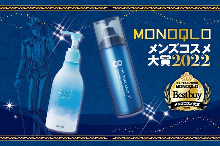 炭酸&クールタイプのメンズシャンプーはステラシードとアリミノ！【メンズコスメ大賞2022】のイメージ