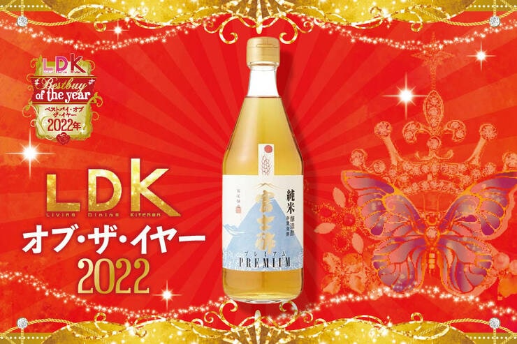 酢の物も料亭の味に！ プロ絶賛のお酢は飯尾醸造「富士酢プレミアム」【LDKベストバイ2022】