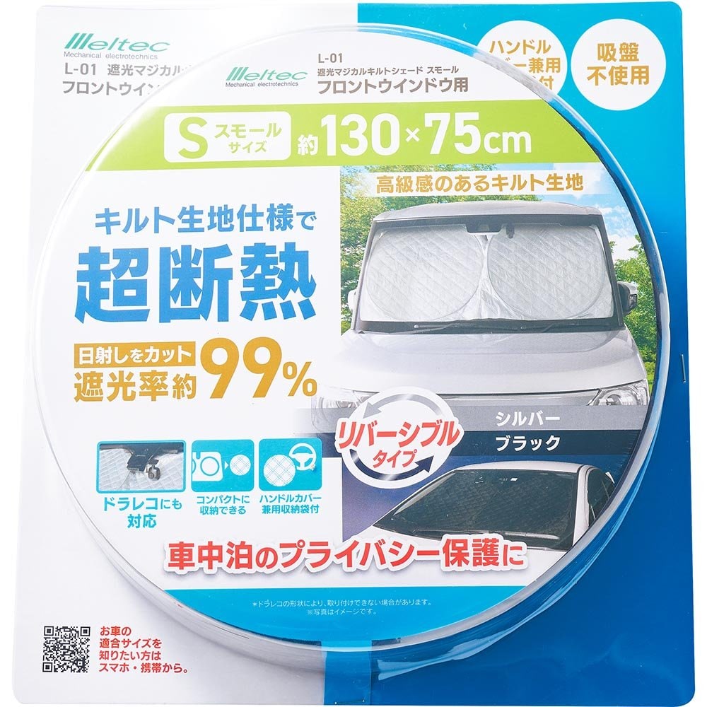 2023年】車用サンシェードのおすすめランキング12選。フロント用