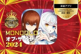 【麻雀アプリ】入門アプリに最適！ 楽しく遊んで麻雀の基礎を網羅できる【MONOQLO 2024年ベストバイ】