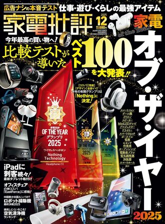 カデンヒヒョウ雑誌 2025年12月