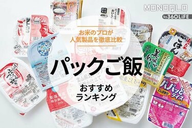 2023年】パックご飯のおすすめランキング13選。お米のプロが人気商品を