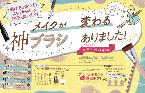 雑誌『LDK the Beauty』がメイクブラシクリーナーをテスト メイクブラシクリーナーおすすめ イメージ