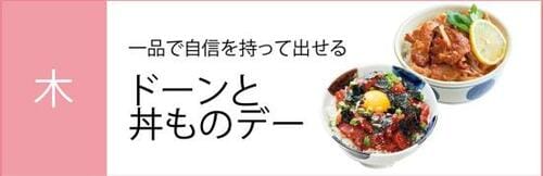 節約ワザ1：曜日ごとに合わせて献立ルールを決める イメージ4