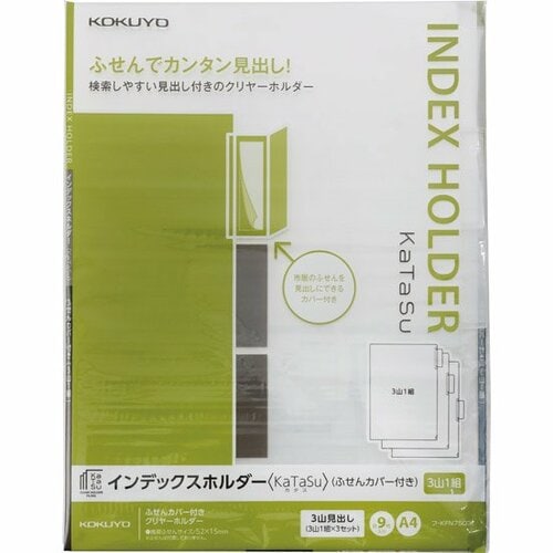 コクヨ:インデックスホルダー:KaTaSu