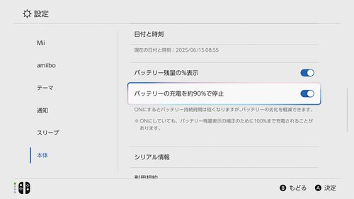 「充電を90%で停止」する機能が追加 Switch 2おすすめ イメージ