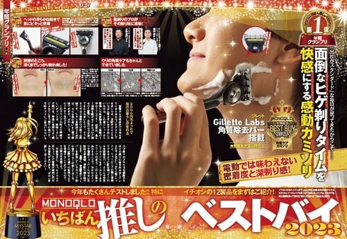 【ベスト・オブ・カミソリ】ジレット「Gillette Labs 角質除去バー搭載」 ベストバイおすすめ イメージ