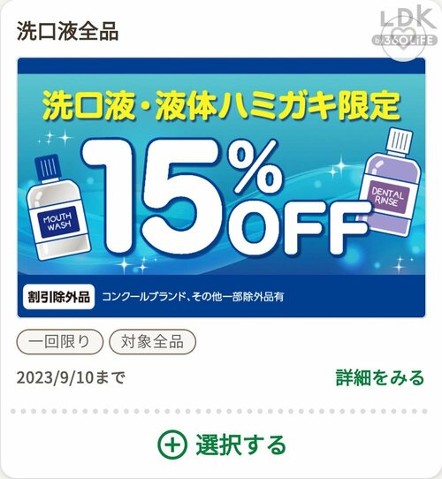 2:アプリ限定・商品限定クーポンと高ポイント対象品を優先して買う スギ薬局のおすすめおすすめ イメージ
