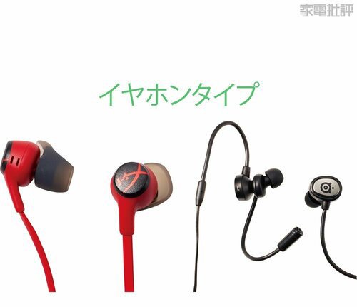 イヤホンタイプのヘッドセット 安いゲーミングヘッドセットおすすめ イメージ